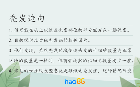 秃发造句