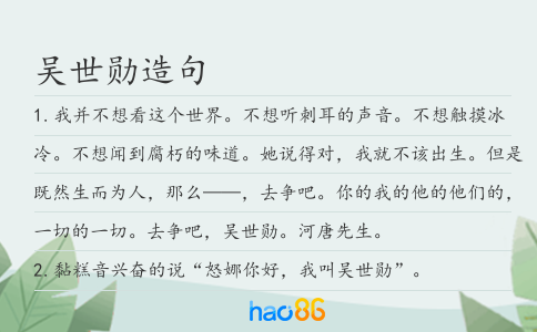 吴世勋造句