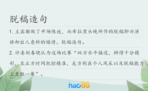 脱稿造句