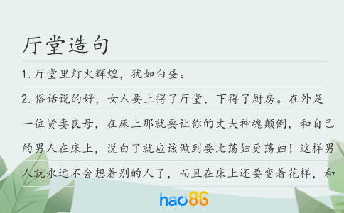 厅堂造句