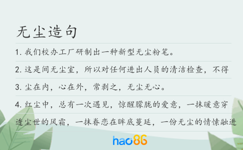 无尘造句
