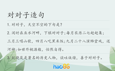 对对子造句
