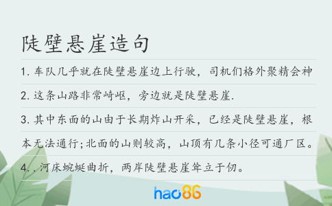 陡壁悬崖造句