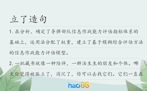 立了造句
