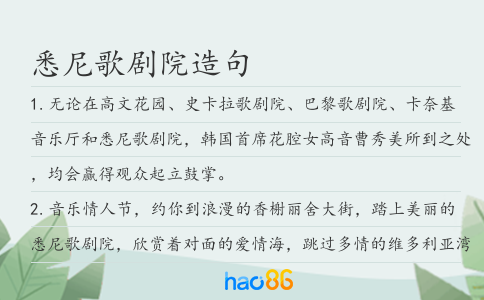 悉尼歌剧院造句
