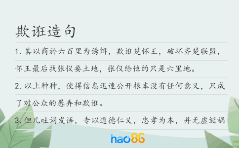 欺诳造句