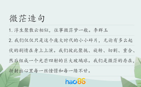 微茫造句