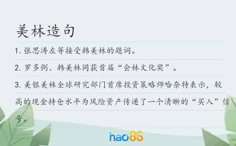 美林造句