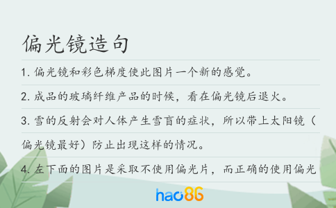 偏光镜造句