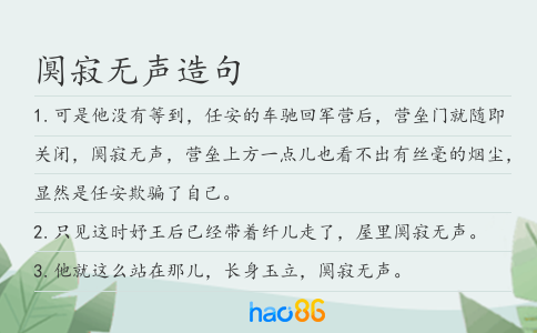 阒寂无声造句