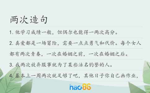 两次造句