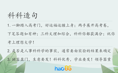 科科造句