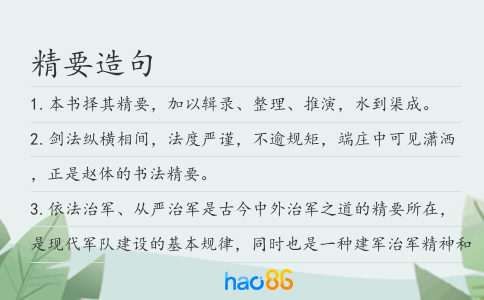 精要造句