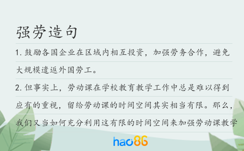 强劳造句