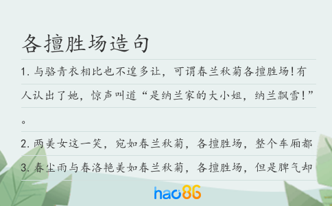 各擅胜场造句