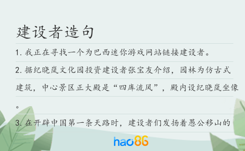 建设者造句