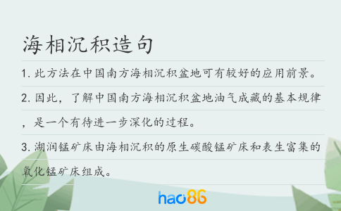 海相沉积造句