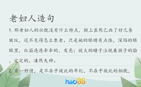 老妇人造句