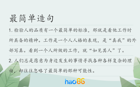 最简单造句