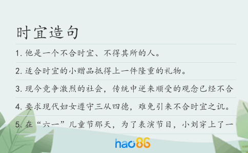 时宜造句