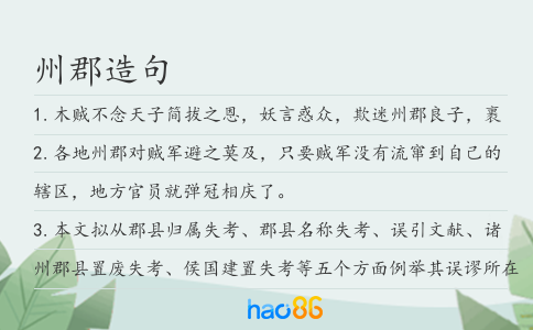 州郡造句