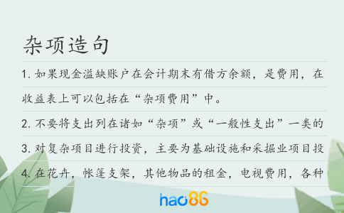 杂项造句