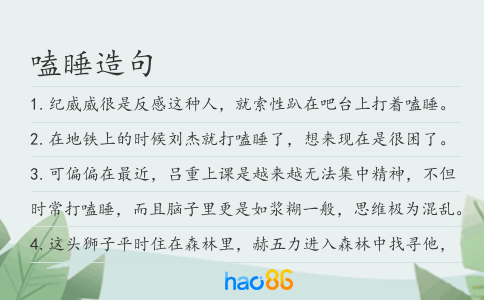 嗑睡造句