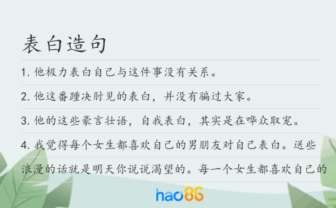 表白造句