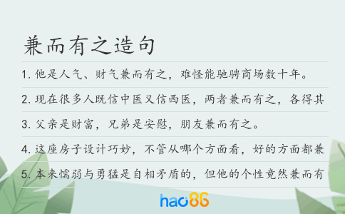 兼而有之造句