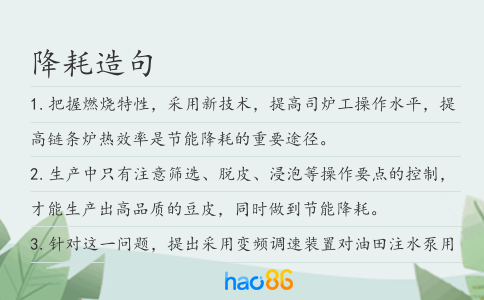 降耗造句