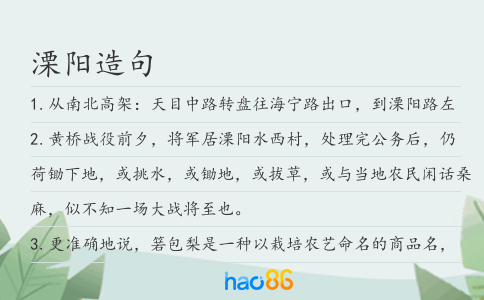 溧阳造句