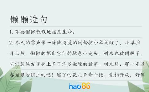 懒懒造句