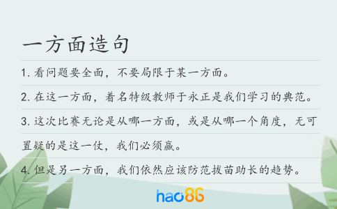 一方面造句