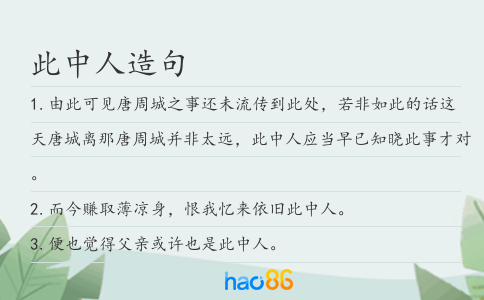 此中人造句