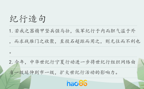 纪行造句