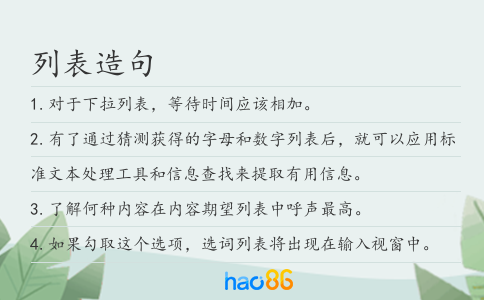 列表造句
