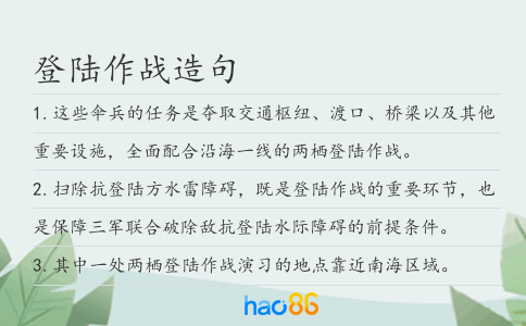 登陆作战造句