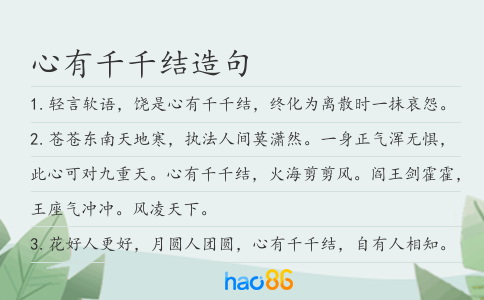心有千千结造句