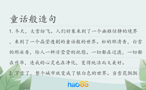 童话般造句