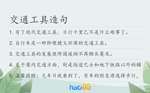 交通工具造句