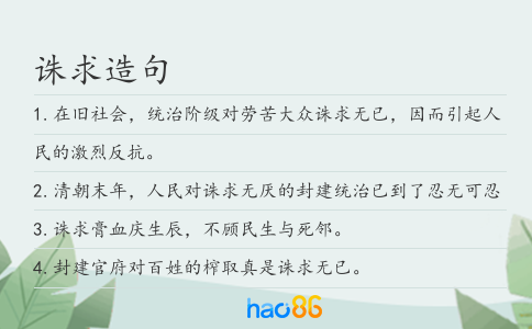 诛求造句