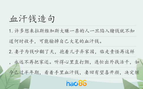 血汗钱造句