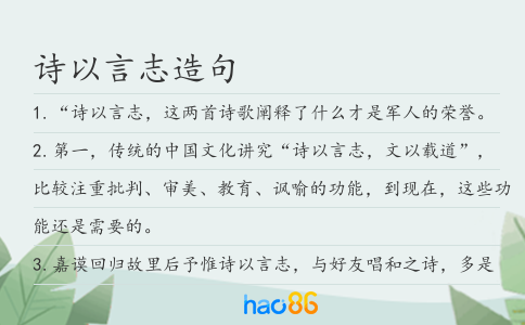 诗以言志造句