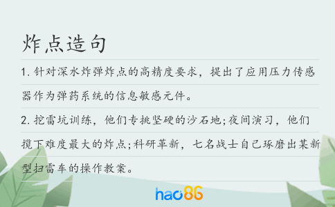 炸点造句