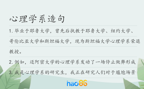 心理学系造句