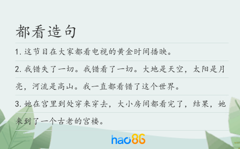 都看造句