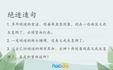 绝迹造句