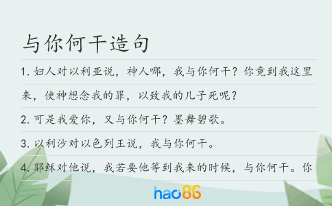 与你何干造句