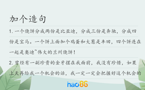 加个造句