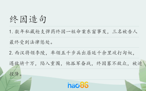 终因造句